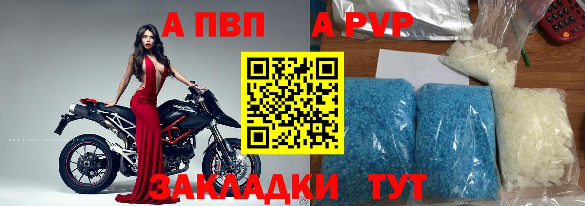 А ПВП Crystall Черкесск
