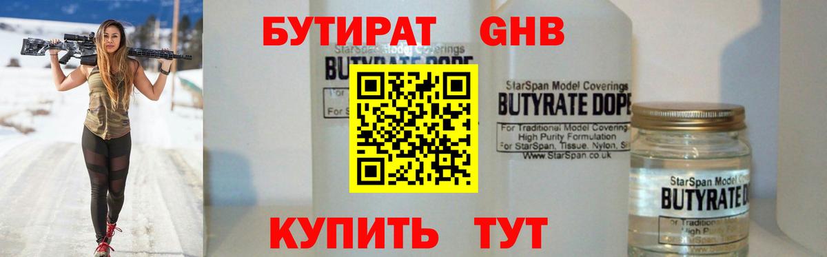 Бутират  БУТИРАТ оксана  Вход с VPN  Черкесск 