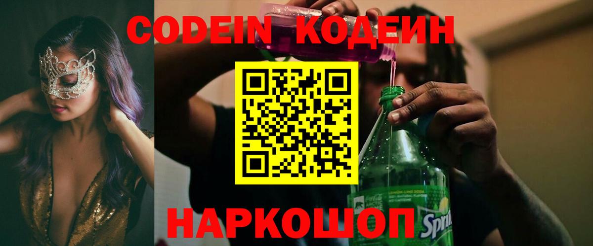 Черкесск  Codein Purple Drank  Вход с VPN  Кодеин Purple Drank 